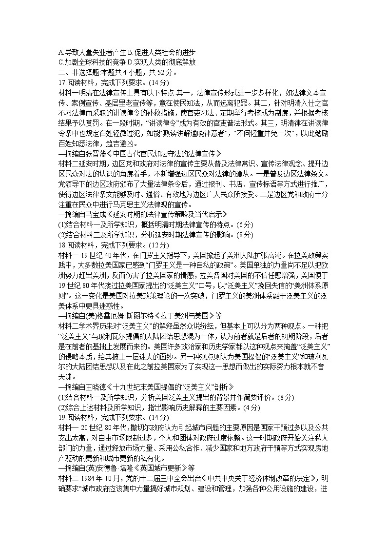 广东省名校联盟2022-2023学年高二上学期期末联考历史试题03