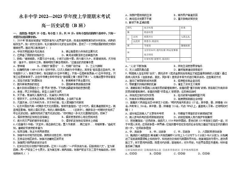 江西省吉安市永丰县永丰中学2022-2023学年高一上学期期末考试历史试题第1页