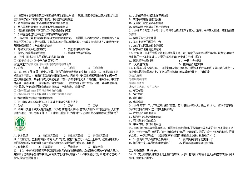 江西省吉安市永丰县永丰中学2022-2023学年高一上学期期末考试历史试题第2页