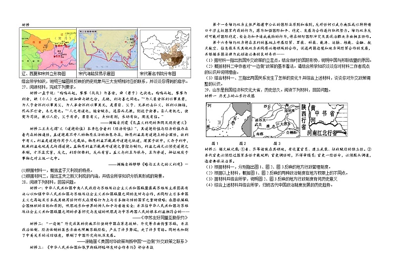 江西省吉安市永丰县永丰中学2022-2023学年高一上学期期末考试历史试题第3页