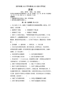 四川省眉山北外附属东坡外国语学校2022-2023学年高一下学期开学考试历史试题