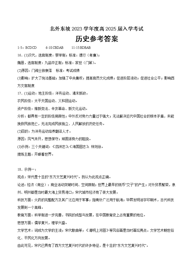 高2025届入学考试参考答案第1页