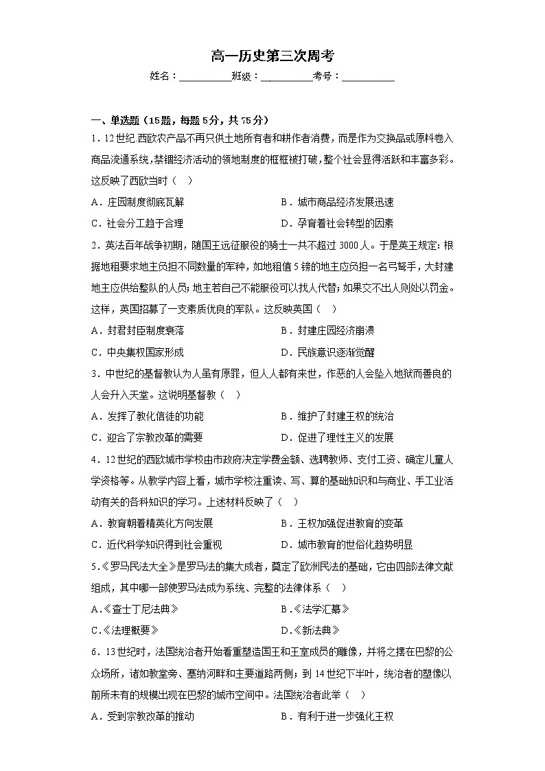 河南省通许县启智高中2022—2023学年高一下学期第三次周考 历史试卷第1页