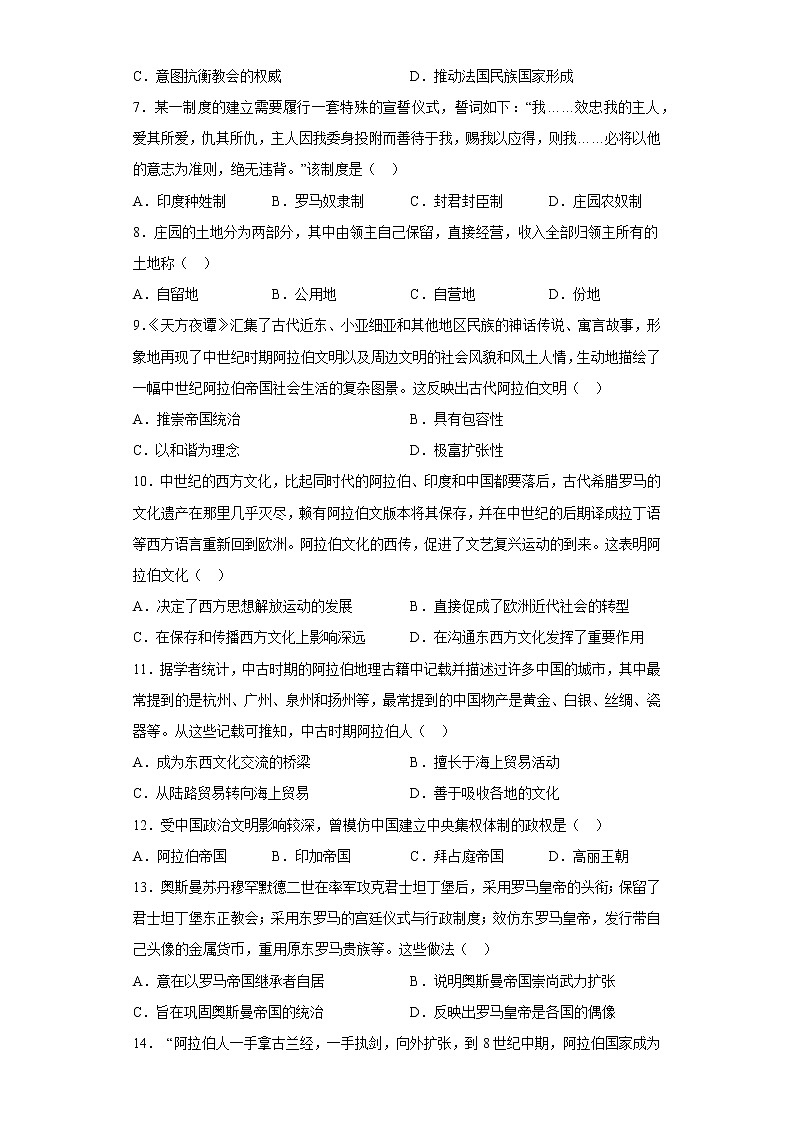 河南省通许县启智高中2022—2023学年高一下学期第三次周考 历史试卷第2页