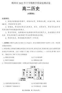 湖南省郴州市2022-2023学年高二上学期期末质量监测历史试题