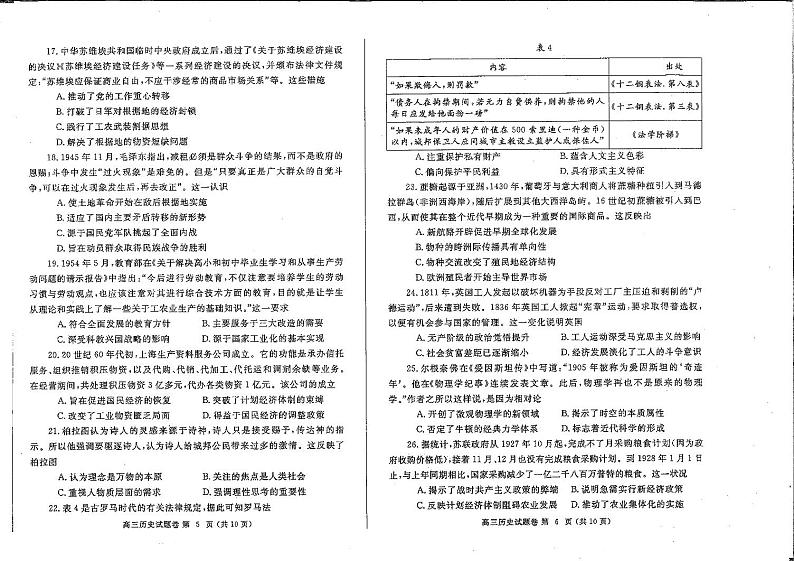 2023年郑州市高三一模历史试卷含答案第3页
