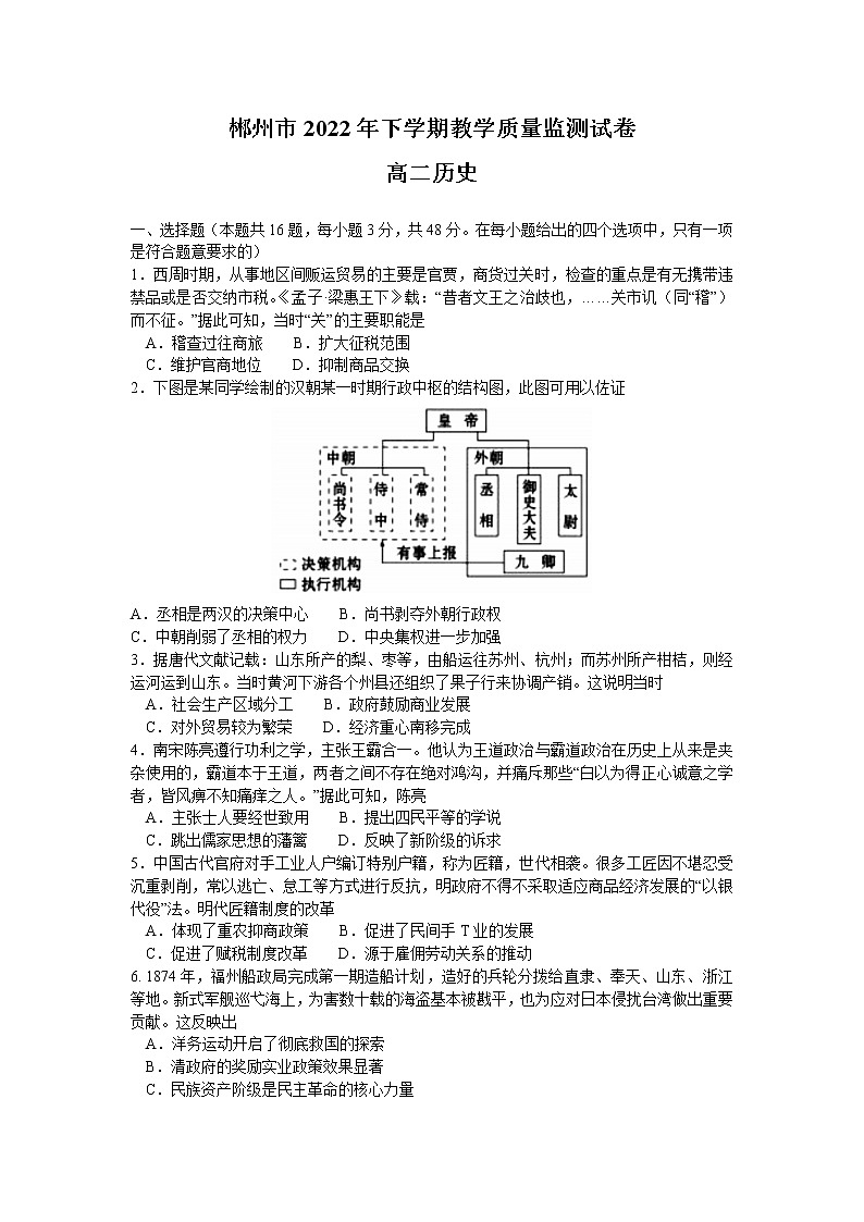 湖南省郴州市2022-2023学年高二上学期期末质量监测历史试题01