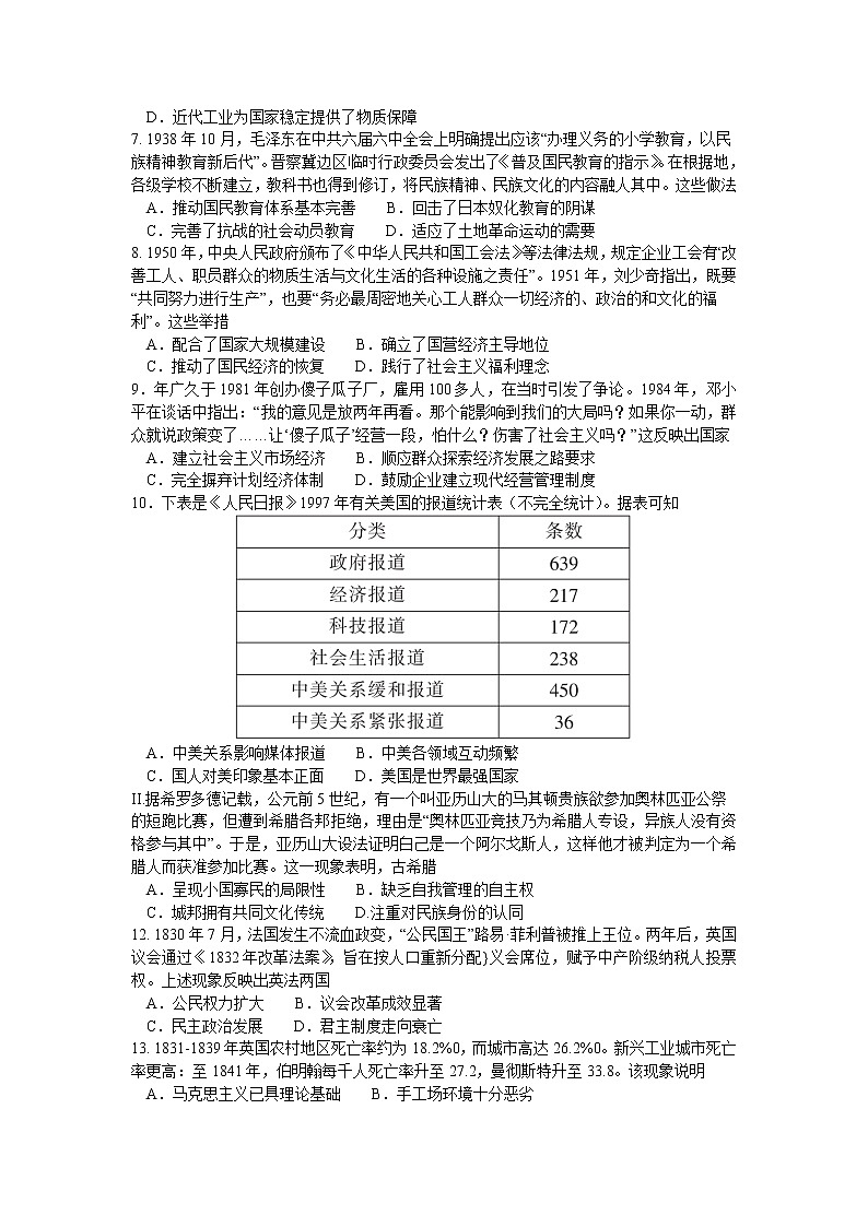 湖南省郴州市2022-2023学年高二上学期期末质量监测历史试题02