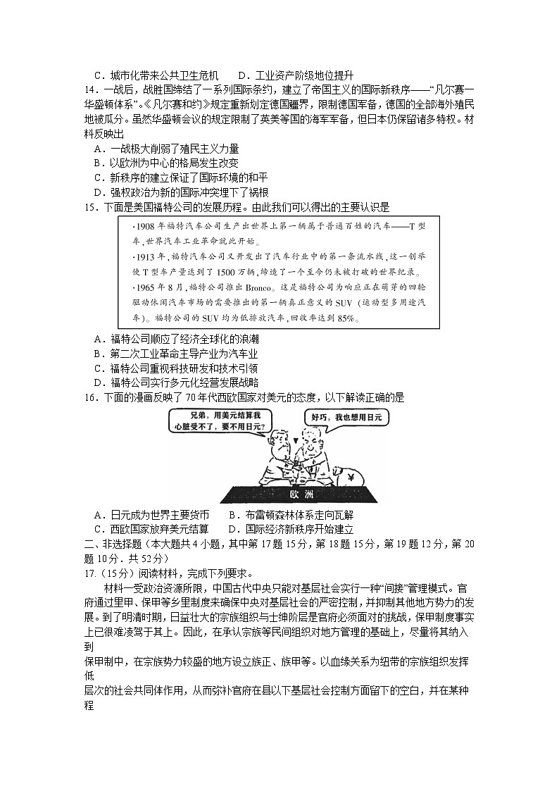 湖南省郴州市2022-2023学年高二上学期期末质量监测历史试题03