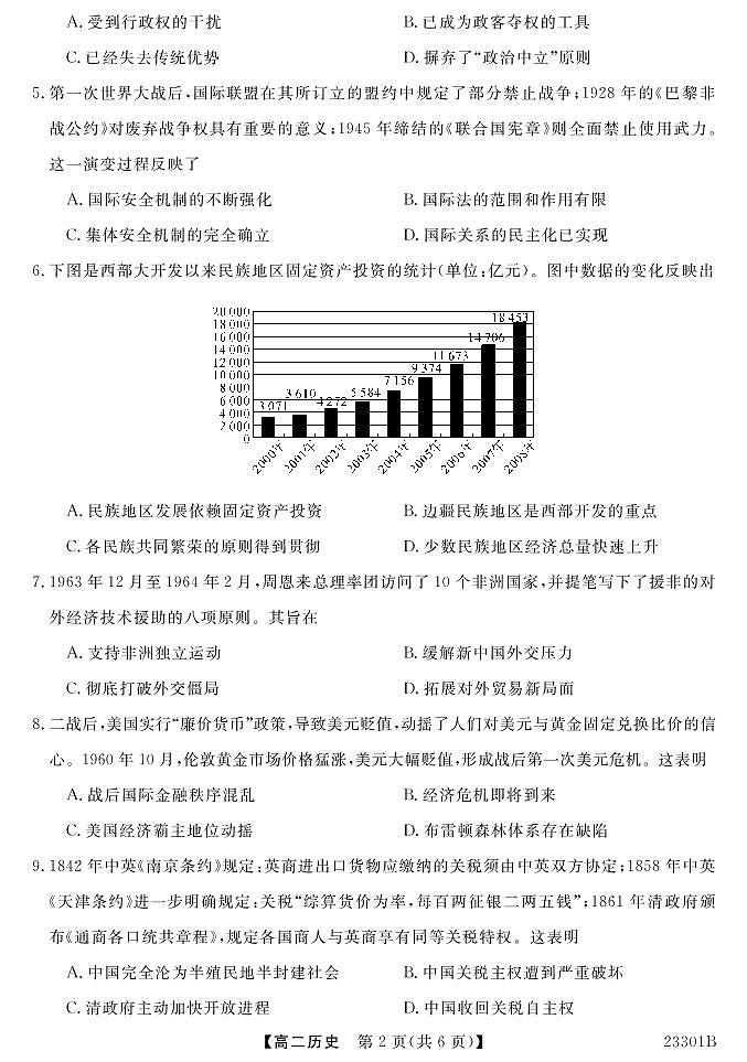 甘肃省金昌市永昌县第一高级中学2022-2023学年高二上学期期末考试历史试题02