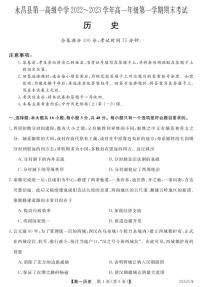 甘肃省金昌市永昌县第一高级中学2022-2023学年高一上学期期末考试历史试题