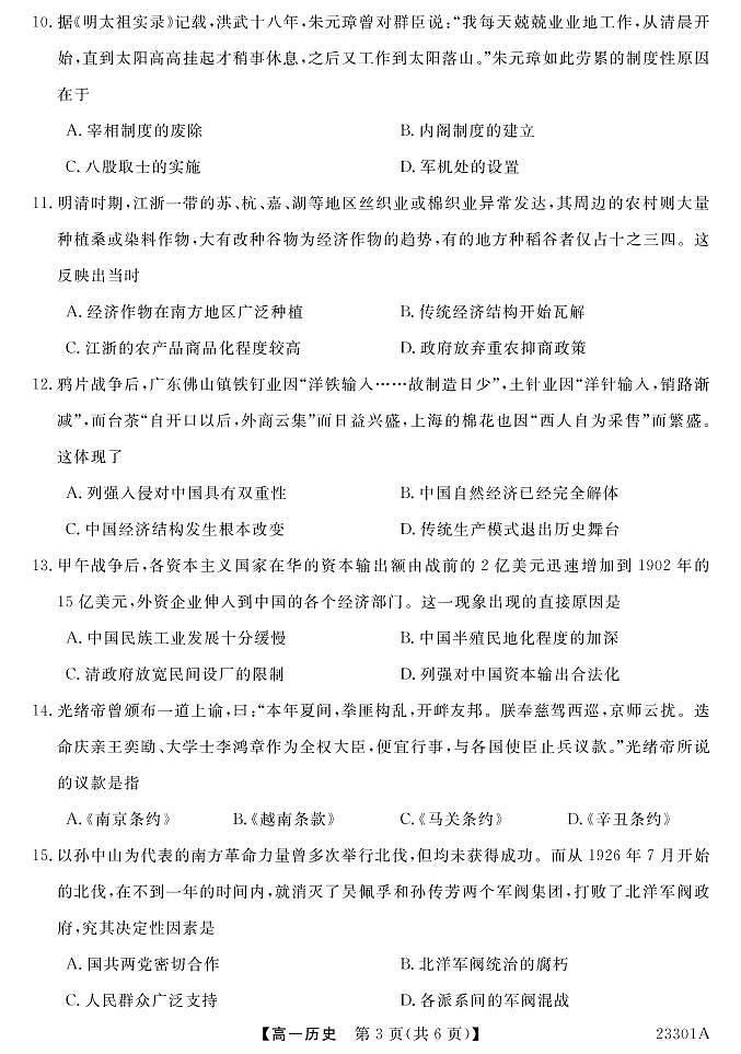 甘肃省金昌市永昌县第一高级中学2022-2023学年高一上学期期末考试历史试题03