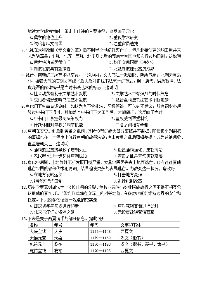 广东省汕头市潮阳区2022-2023学年高一上学期期末教学质量监测历史试题第2页