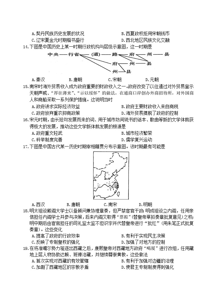 广东省汕头市潮阳区2022-2023学年高一上学期期末教学质量监测历史试题第3页