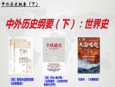第1课 文明的产生与早期发展课件PPT