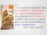 第1课 文明的产生与早期发展课件PPT