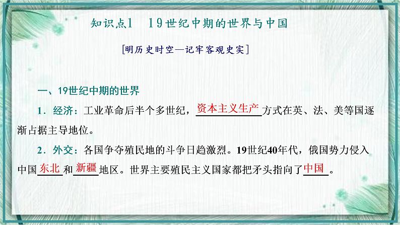 2021-2022学年部编版必修上册：第16课　两次鸦片战争 【课件】05