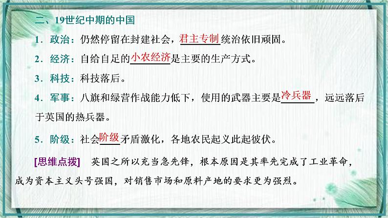 2021-2022学年部编版必修上册：第16课　两次鸦片战争 【课件】06