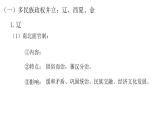第10课 辽夏金元的统治 课件