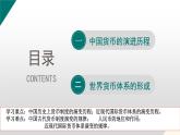 第15课 货币的使用与世界货币体系的形成课件PPT