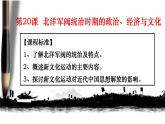 第20课  北洋军阀统治时期的政治、经济与文化 课件(PPT)
