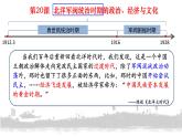 第20课  北洋军阀统治时期的政治、经济与文化 课件(PPT)