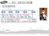 第20课  北洋军阀统治时期的政治、经济与文化 课件(PPT)