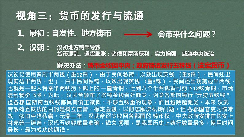 2022年-2023学年度多元视角看中国货币的演进课件PPT第8页