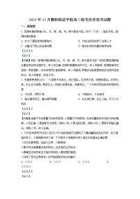 2021-2022学年浙江省稽阳联谊学校高三上学期11月联考 历史（解析版）