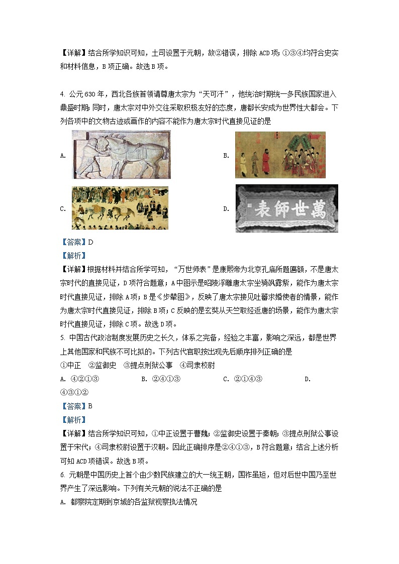 2021-2022学年浙江省稽阳联谊学校高三上学期11月联考 历史（解析版）第2页