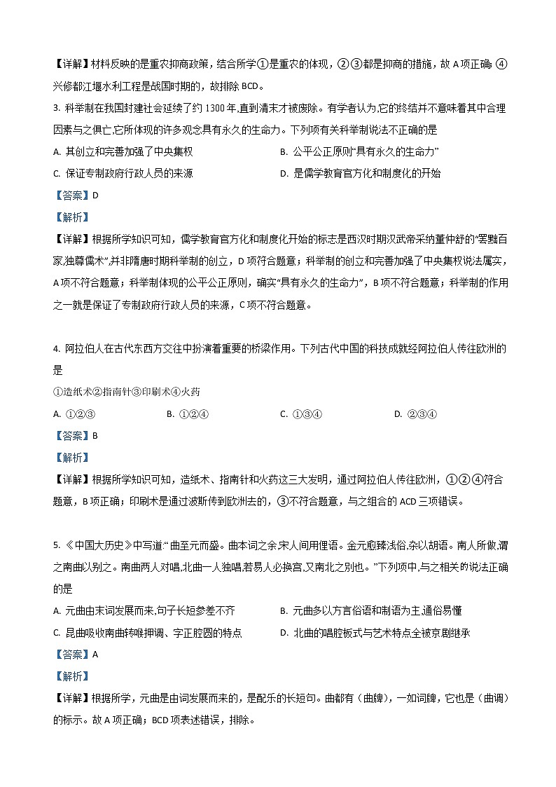 2021届浙江省稽阳联谊学校高三上学期期中联考历史试题 （解析版）第2页