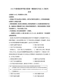 2022-2023学年河南省百所名校高三上学期10月联考 历史（word版）