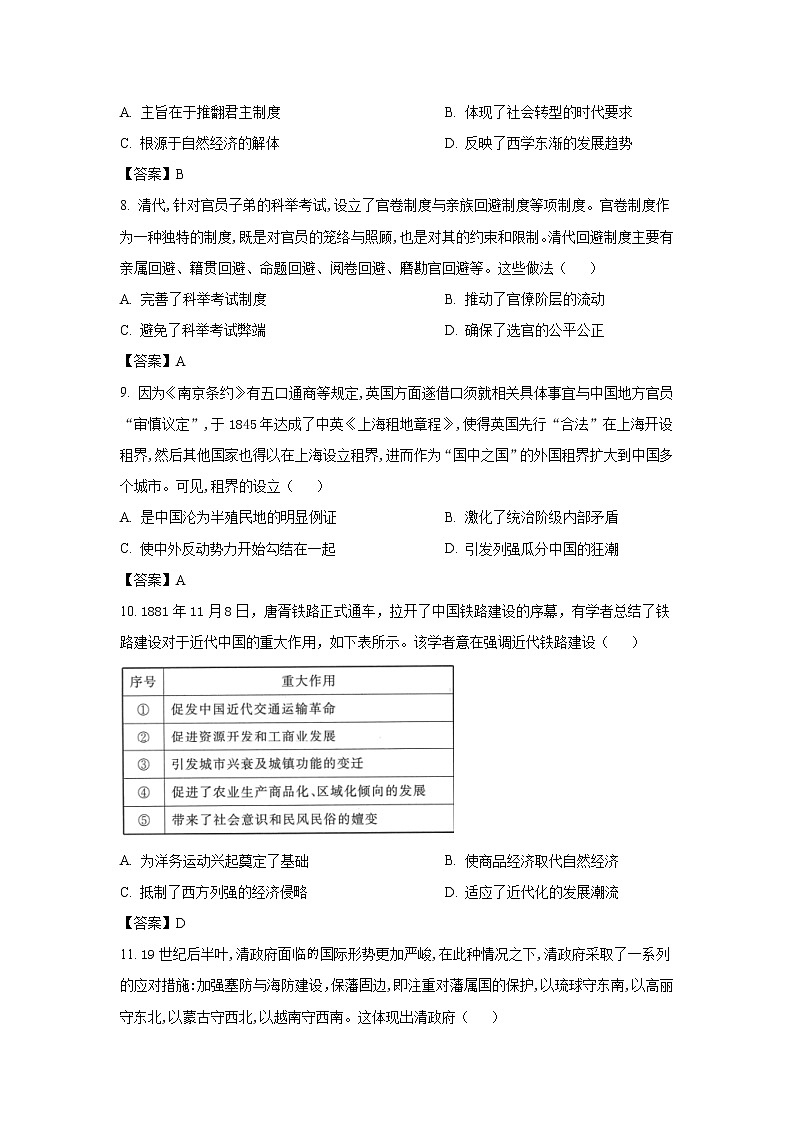 历史答案第3页