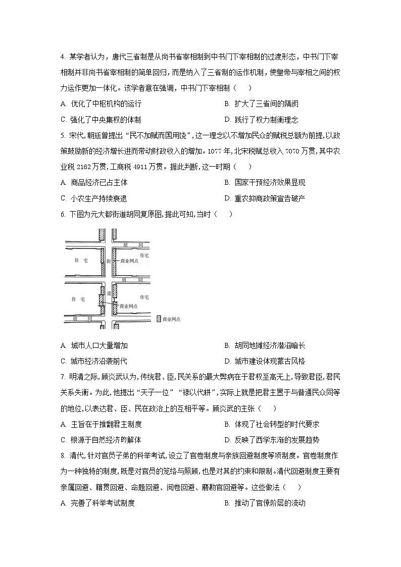 历史试题第2页