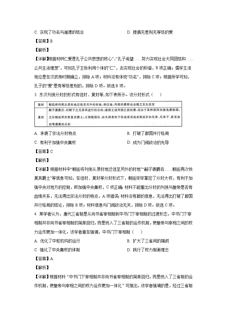 历史答案第2页