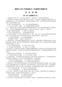 2022-2023学年河南省南阳市高三上学期11月期中考试 历史试题（PDF版）