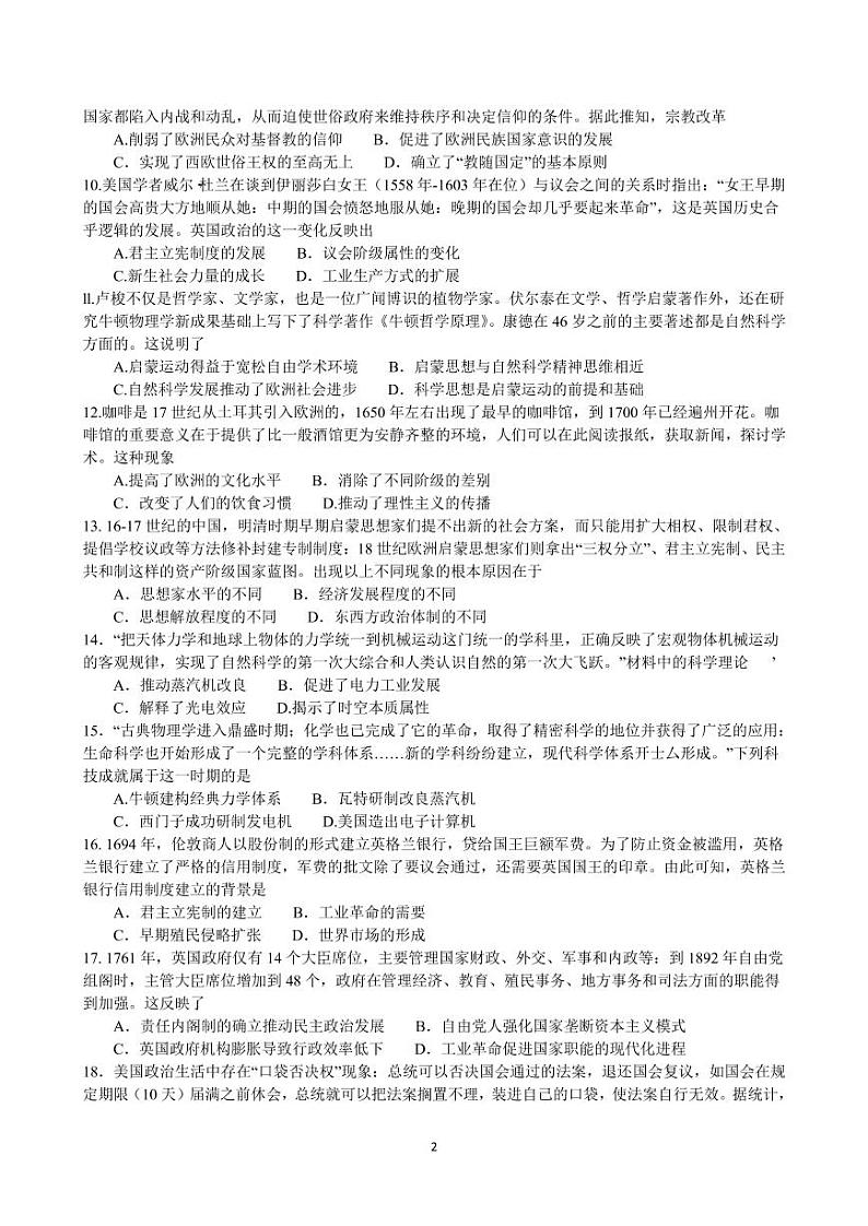 2022-2023学年河南省南阳市高三上学期11月期中考试 历史试题（PDF版）第2页