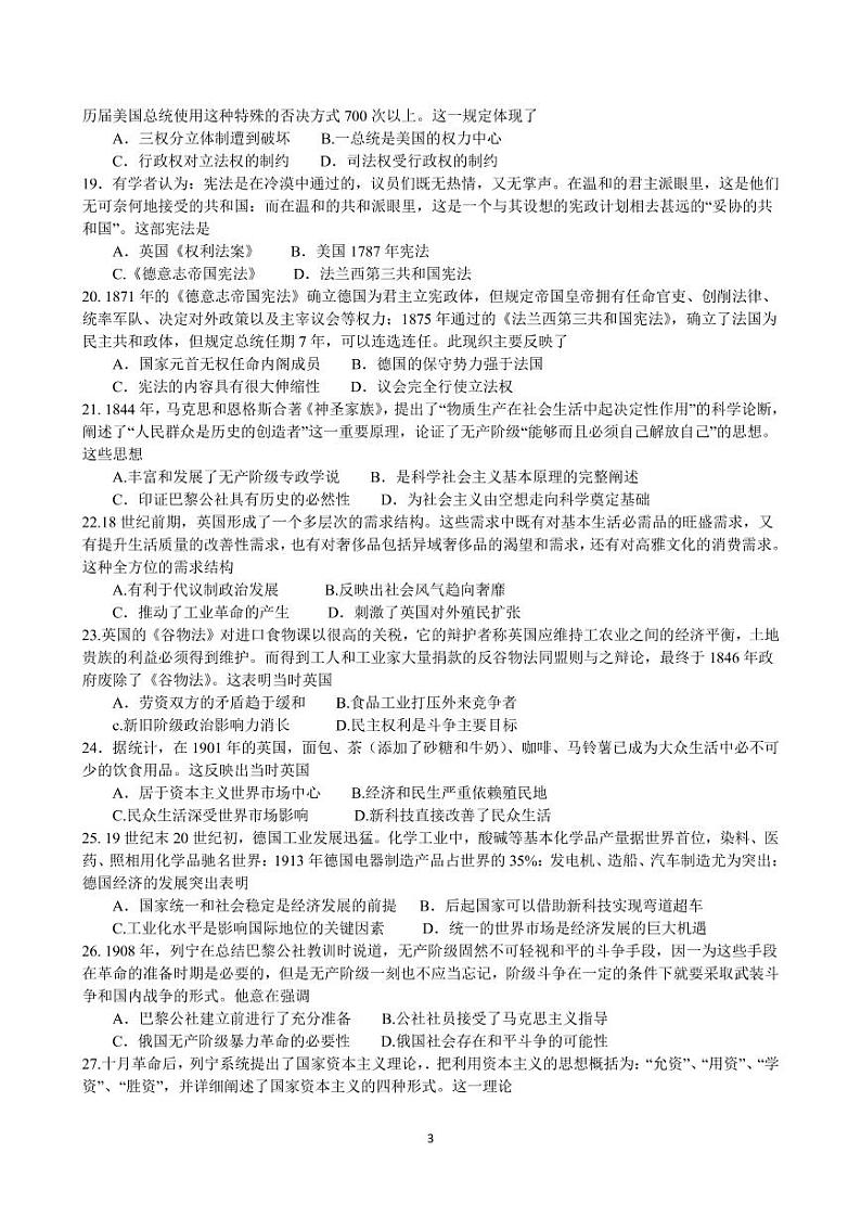 2022-2023学年河南省南阳市高三上学期11月期中考试 历史试题（PDF版）第3页