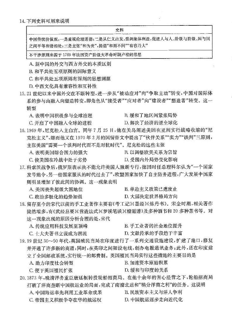 2022-2023学年江西省名校高三上学期10月联考 历史（PDF版） 试卷03