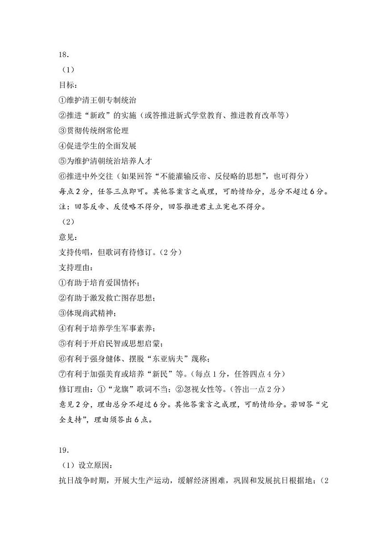 2022学年顺德区普通高中高三教学质量检测（一）历史_参考答案(1)第2页