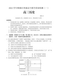 广东省佛山市顺德区普通高中2022-2023学年高三上学期11月教学质量检测（一）历史试题（PDF版含答案）