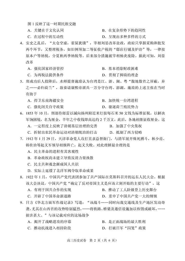 2022学年顺德区普通高中高三教学质量检测（一）历史_试题第2页