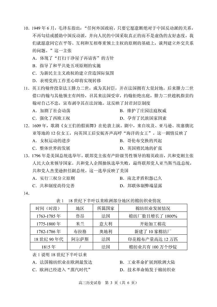 2022学年顺德区普通高中高三教学质量检测（一）历史_试题第3页
