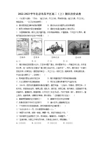 2022-2023学年北京市昌平区高二（上）期末历史试卷(含答案解析）