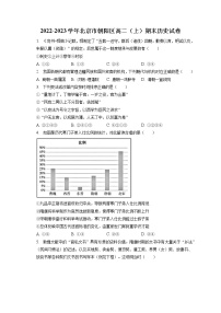 2022-2023学年北京市朝阳区高二（上）期末历史试卷(含答案解析）