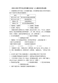 2022-2023学年北京市顺义区高二(上)期末历史试卷(含答案解析）