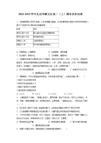 2022-2023学年北京市顺义区高二（上）期末历史试卷(含答案解析）