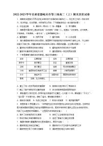 2022-2023学年甘肃省嘉峪关市等三地高二（上）期末历史试卷(含答案解析）