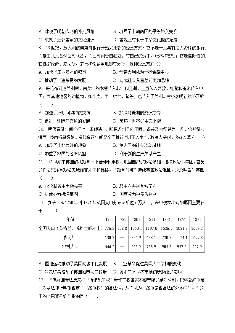 2022-2023学年广东省茂名市电白区高二（上）期末历史试卷(含答案解析）02