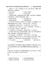 2022-2023学年吉林省吉林市永吉四中高二（上）期末历史试卷(含答案解析）